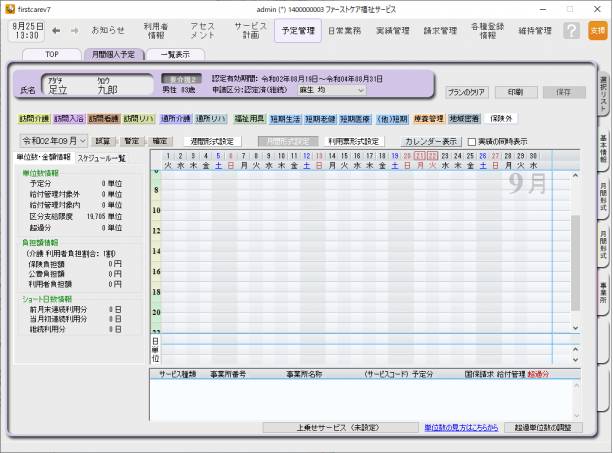 プランのクリア3.png プランのクリア3.png