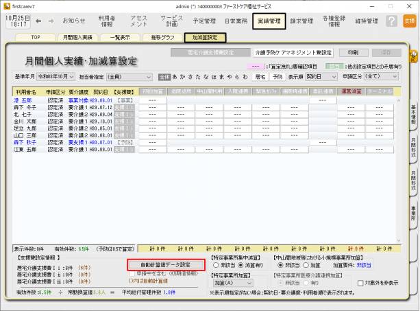 加減算設定.png 加減算設定.png