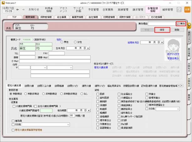 職員情報2.png 職員情報2.png