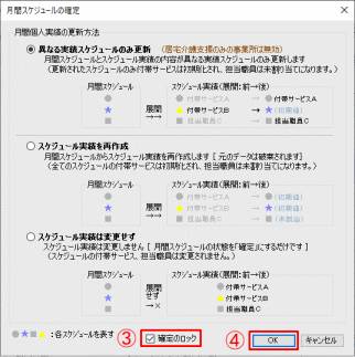 2_月間スケジュールの確定_0.png 2_月間スケジュールの確定_0.png