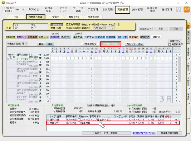 月間個人実績_0.png 月間個人実績_0.png