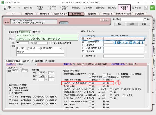 提供体制加算1.png 提供体制加算1.png