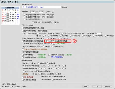 提供体制加算2.png 提供体制加算2.png