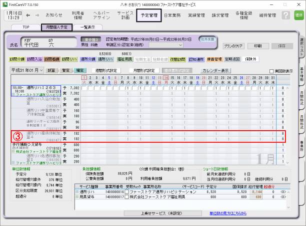 提供体制加算3.png 提供体制加算3.png