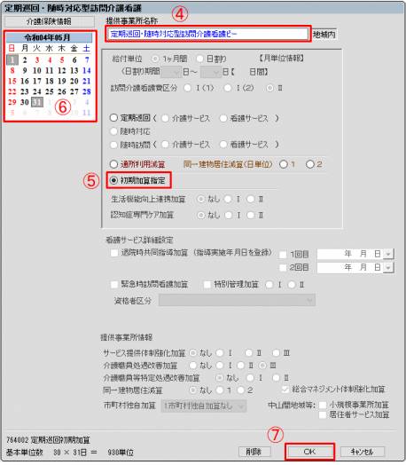 定期巡回・随時対応型訪問介護看護.png 定期巡回・随時対応型訪問介護看護.png