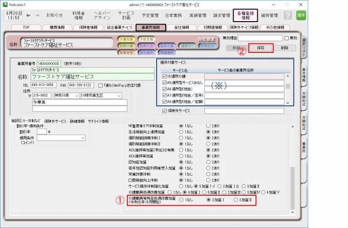 介護職員等特定処遇改善加算1_6.png 介護職員等特定処遇改善加算1_6.png