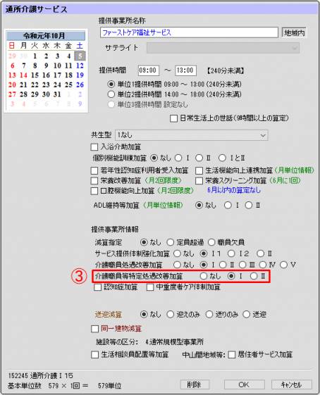 介護職員等特定処遇改善加算2.png 介護職員等特定処遇改善加算2.png