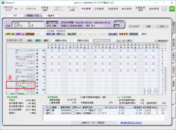 介護職員等特定処遇改善加算3_1.png 介護職員等特定処遇改善加算3_1.png