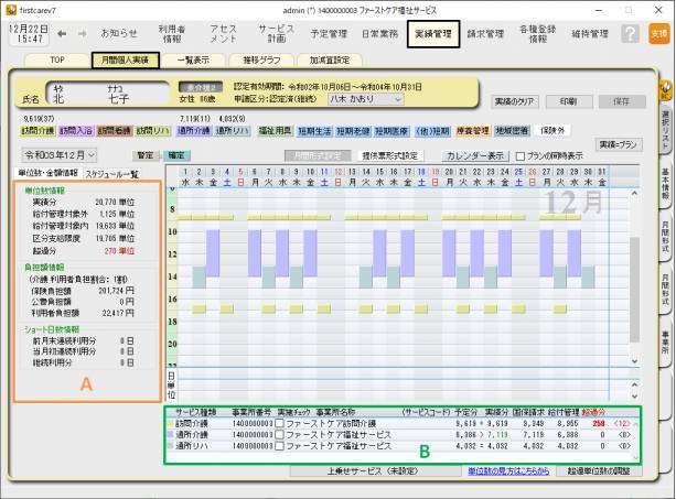 月間個人実績.png 月間個人実績.png
