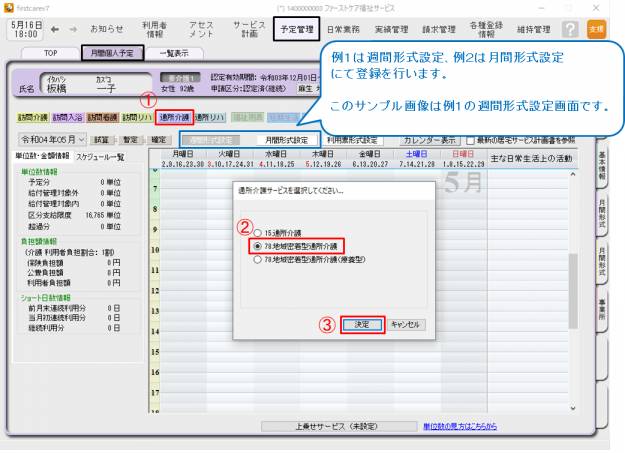 地域密着型通所介護1_2.png 地域密着型通所介護1_2.png
