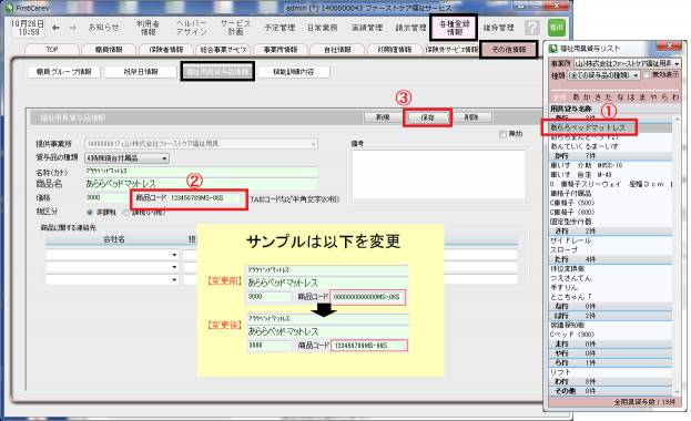 用具コード1.png 用具コード1.png