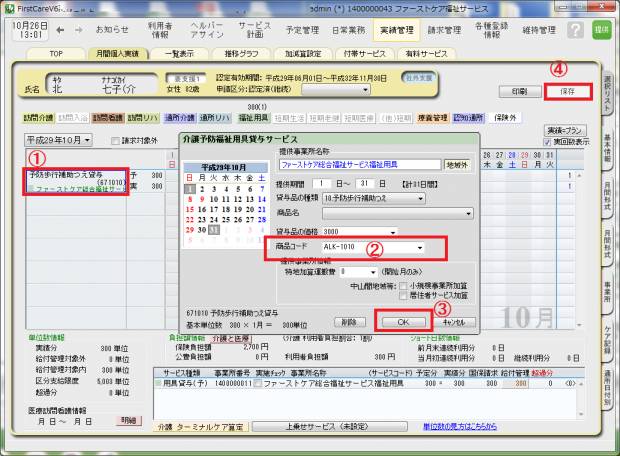 用具コード7.png 用具コード7.png