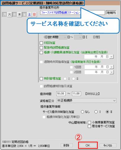 サービス登録画面.png サービス登録画面.png