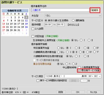 サービス入力画面.png サービス入力画面.png