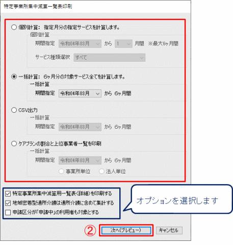 特定事業所集中減算一覧表印刷1.png 特定事業所集中減算一覧表印刷1.png