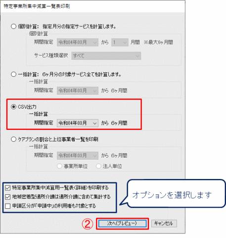 特定事業所集中減算一覧表印刷2.png 特定事業所集中減算一覧表印刷2.png