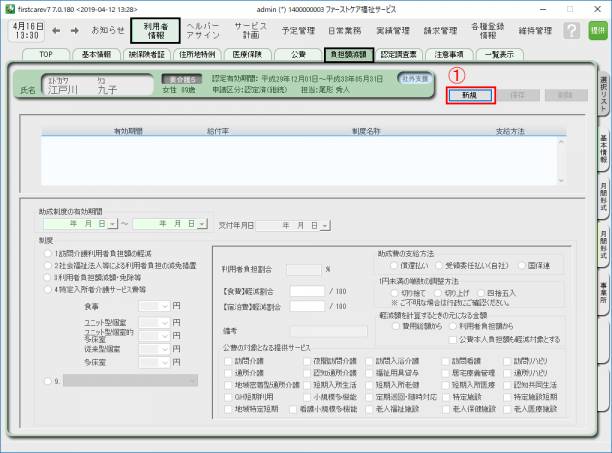災害時減免1.png 災害時減免1.png