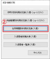 統計情報印刷.png 統計情報印刷.png