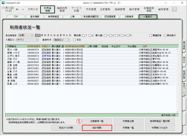 利用者一覧.png 利用者一覧.png