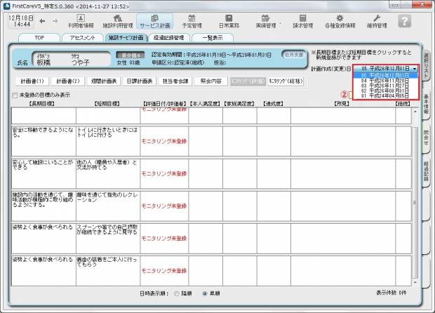 モニタリング評価画面2_0.jpg モニタリング評価画面2_0.jpg
