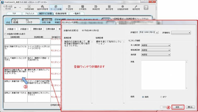 モニタリング評価画面3_1.jpg モニタリング評価画面3_1.jpg