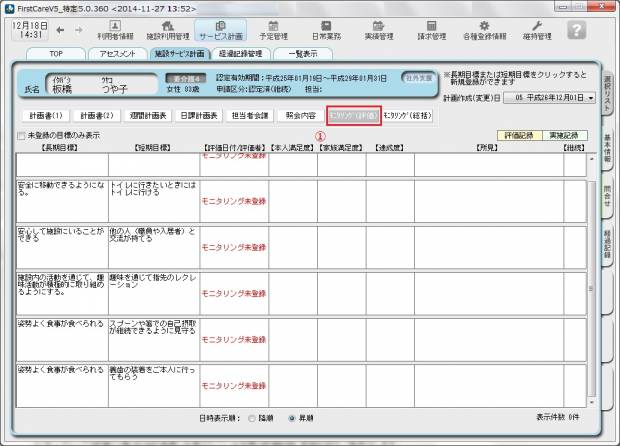 モニタリング評価画面_0.jpg モニタリング評価画面_0.jpg