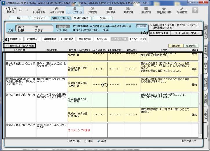 評価記録.jpg 評価記録.jpg