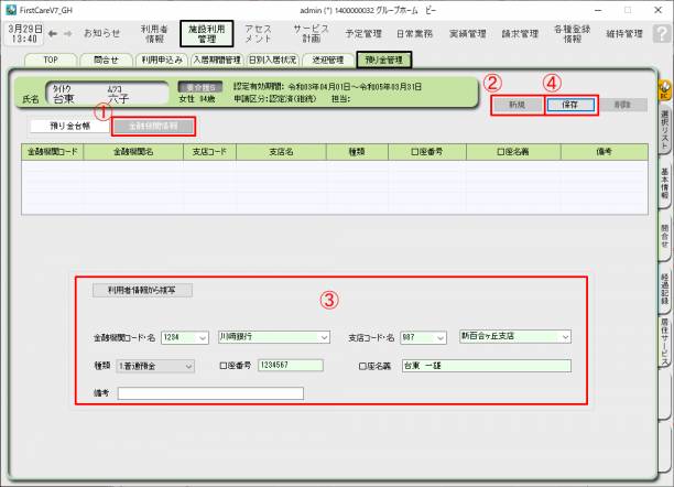 金融機関情報画面1.png 金融機関情報画面1.png
