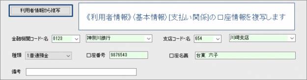 利用者情報から複写.png 利用者情報から複写.png