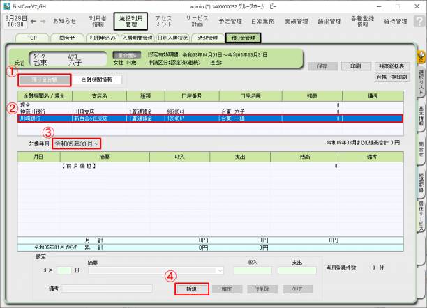 預り金台帳1.png 預り金台帳1.png