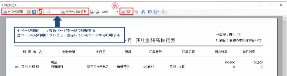 預り金残高印刷.png 預り金残高印刷.png