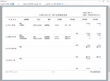 預り金残高総括表.png 預り金残高総括表.png