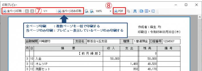預り金台帳印刷.png 預り金台帳印刷.png