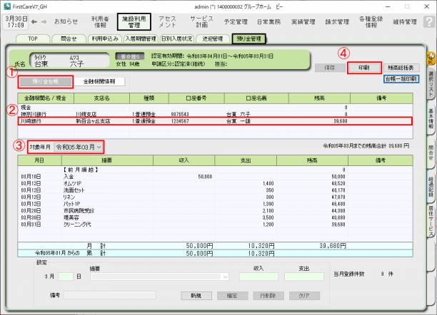 預り金台帳画面1.png 預り金台帳画面1.png