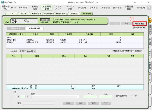 預り金台帳画面2.png 預り金台帳画面2.png