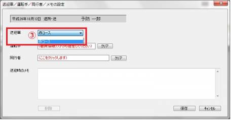 送迎情報2.jpg 送迎情報2.jpg