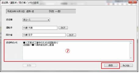 送迎情報6.jpg 送迎情報6.jpg