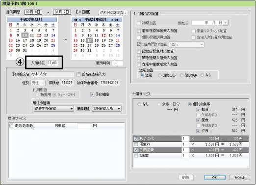 同日入退所_4_0.jpg 同日入退所_4_0.jpg