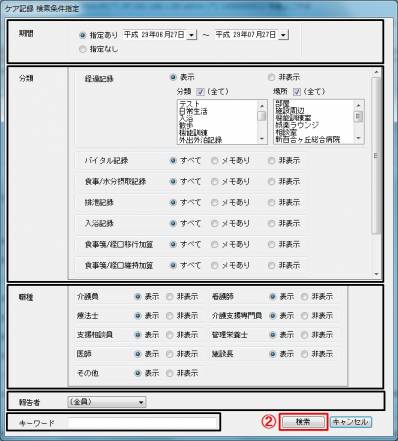 ケア記録検索2施.jpg ケア記録検索2施.jpg