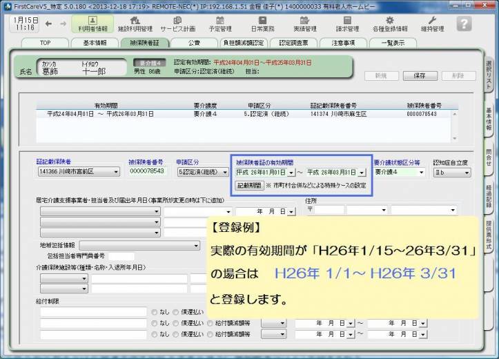 施保険者-1_0.jpg 施保険者-1_0.jpg