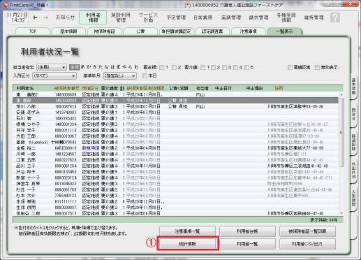 統計情報1_0.png 統計情報1_0.png