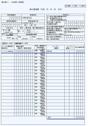 給付管理票.jpg 給付管理票.jpg
