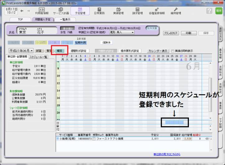 小規模短期3.png 小規模短期3.png