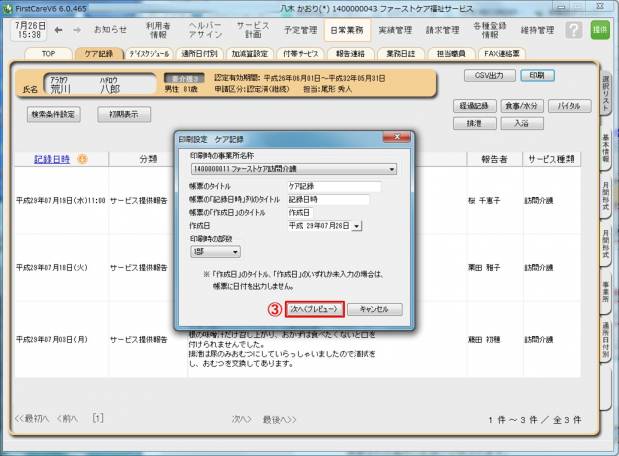 ケア記録検索3_0.jpg ケア記録検索3_0.jpg