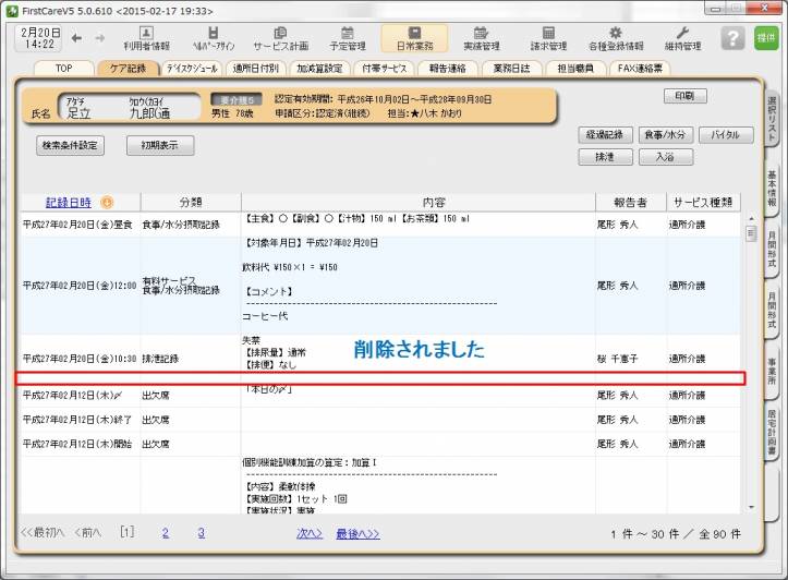 ケア記録削除22_0.jpg ケア記録削除22_0.jpg