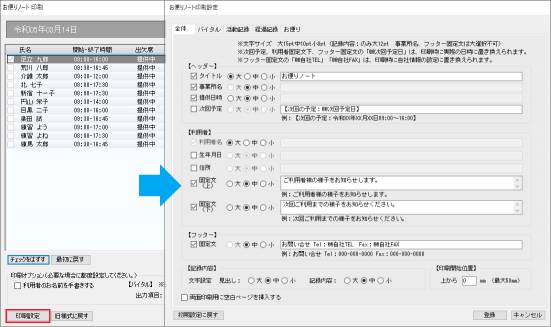 通所日付別-お便りノート-02re_0.png 通所日付別-お便りノート-02re_0.png