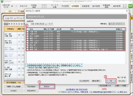 img_3.通所日付別から実績反映-02.png img_3.通所日付別から実績反映-02.png