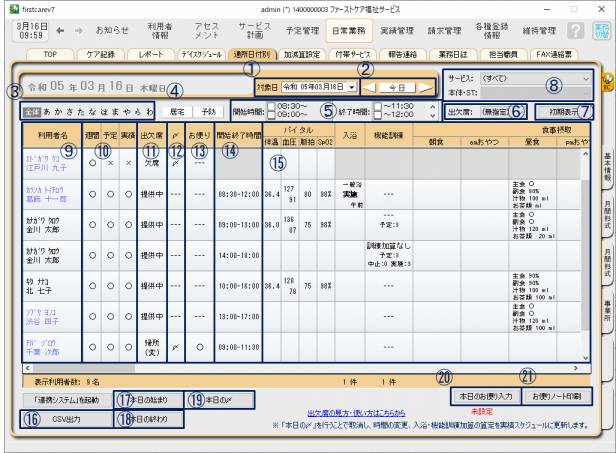 通所日付別_1.png 通所日付別_1.png