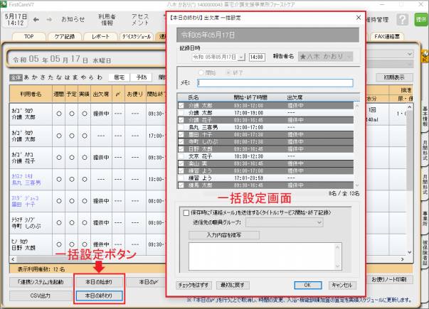 img.出欠席の一括設定.png img.出欠席の一括設定.png