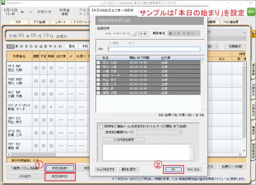 img.出欠席の一括設定01_始.png img.出欠席の一括設定01_始.png